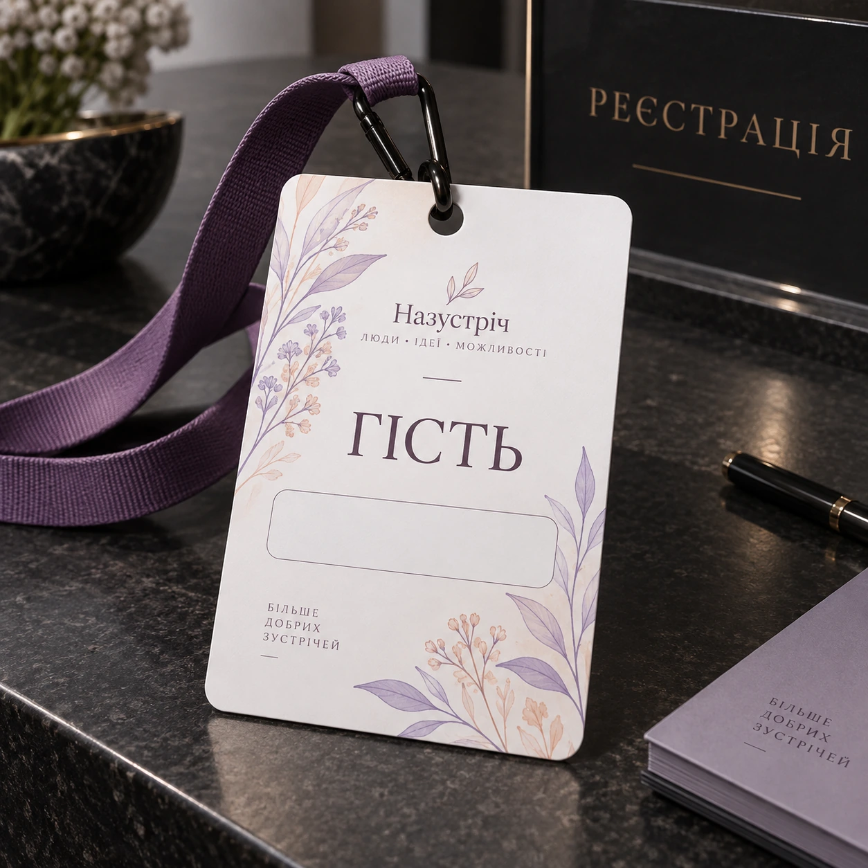 Приклад друкованого бейджа для події