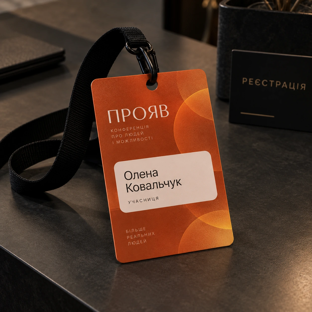 Приклад друкованого бейджа для події