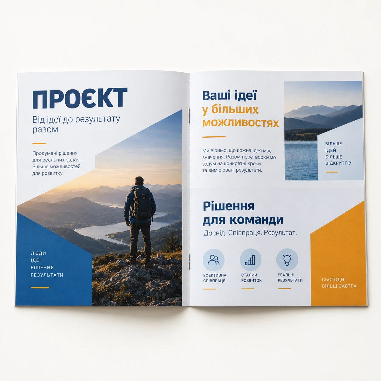 Розворот брошури на дві скоби