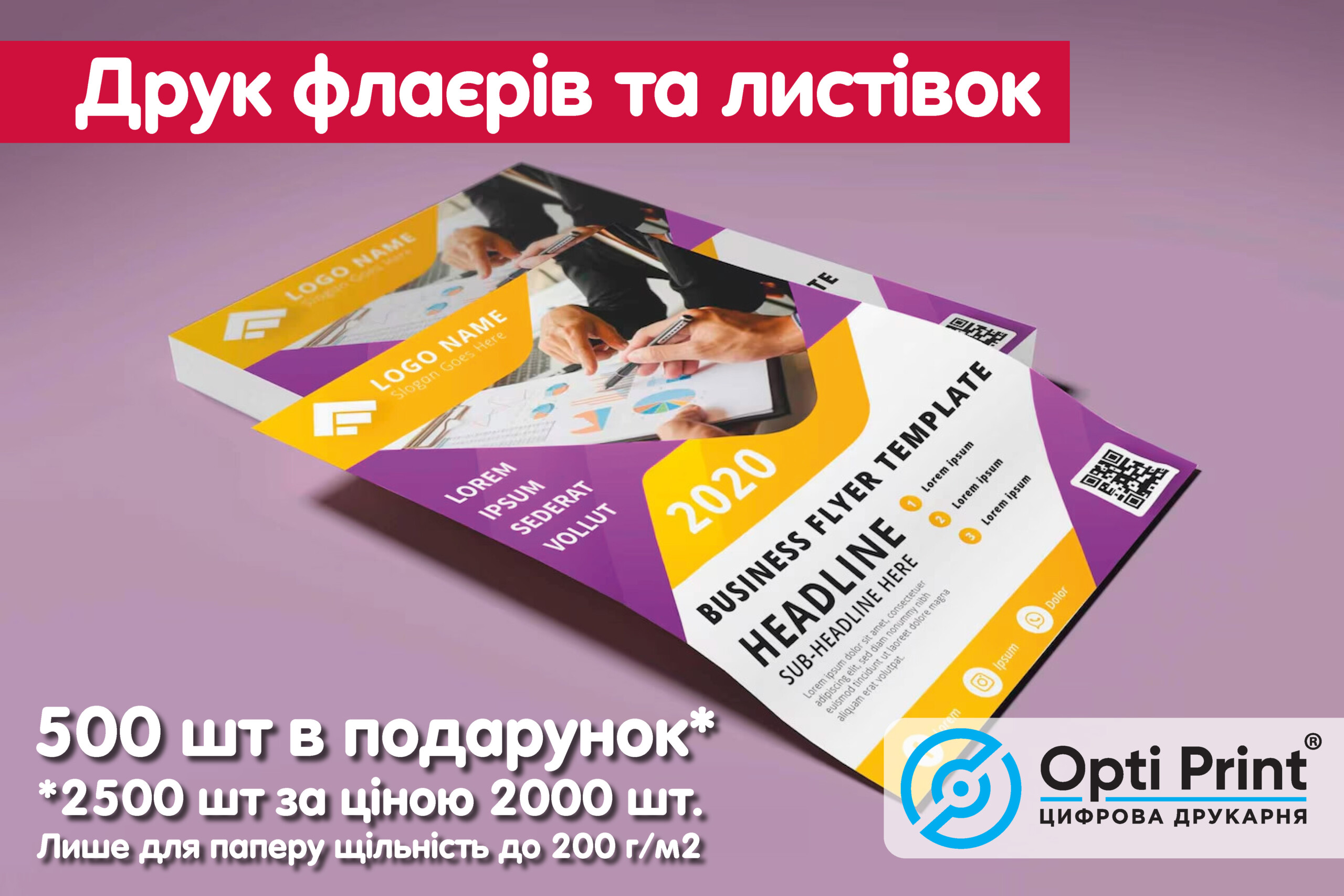 Печать флаеров Киев