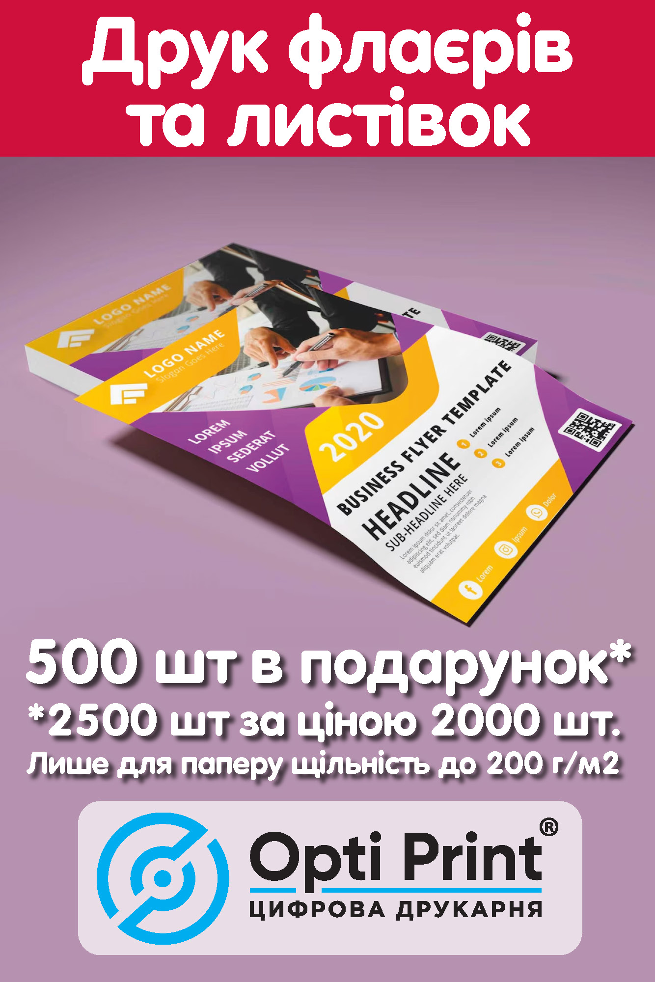Печать флаеров Киев