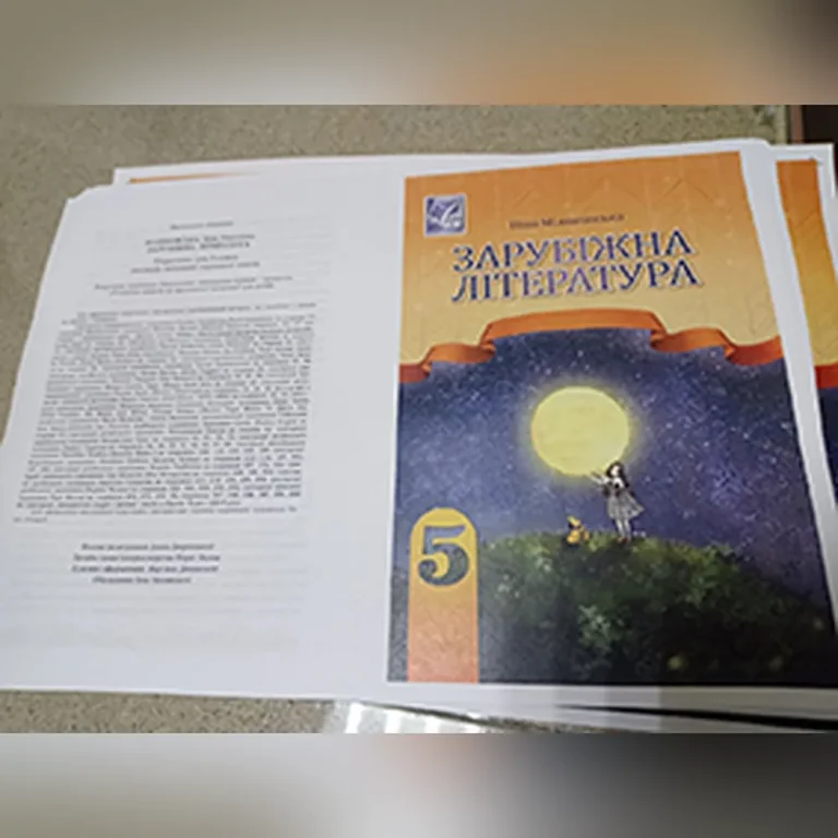 Друк підручника зарубіжна література 5 клас — типографія Opti Print