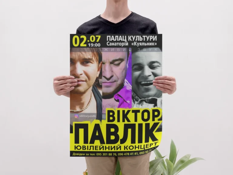 Великий плакат — концертна афіша
