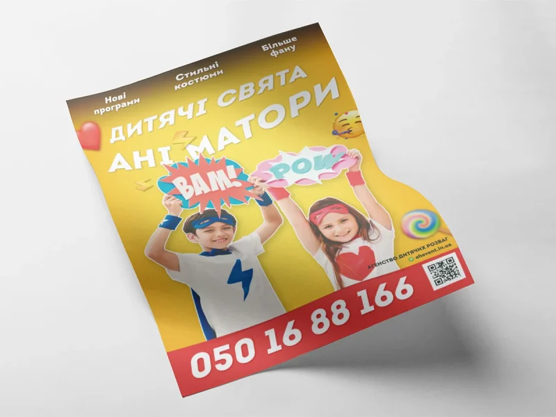 Плакати цифрові